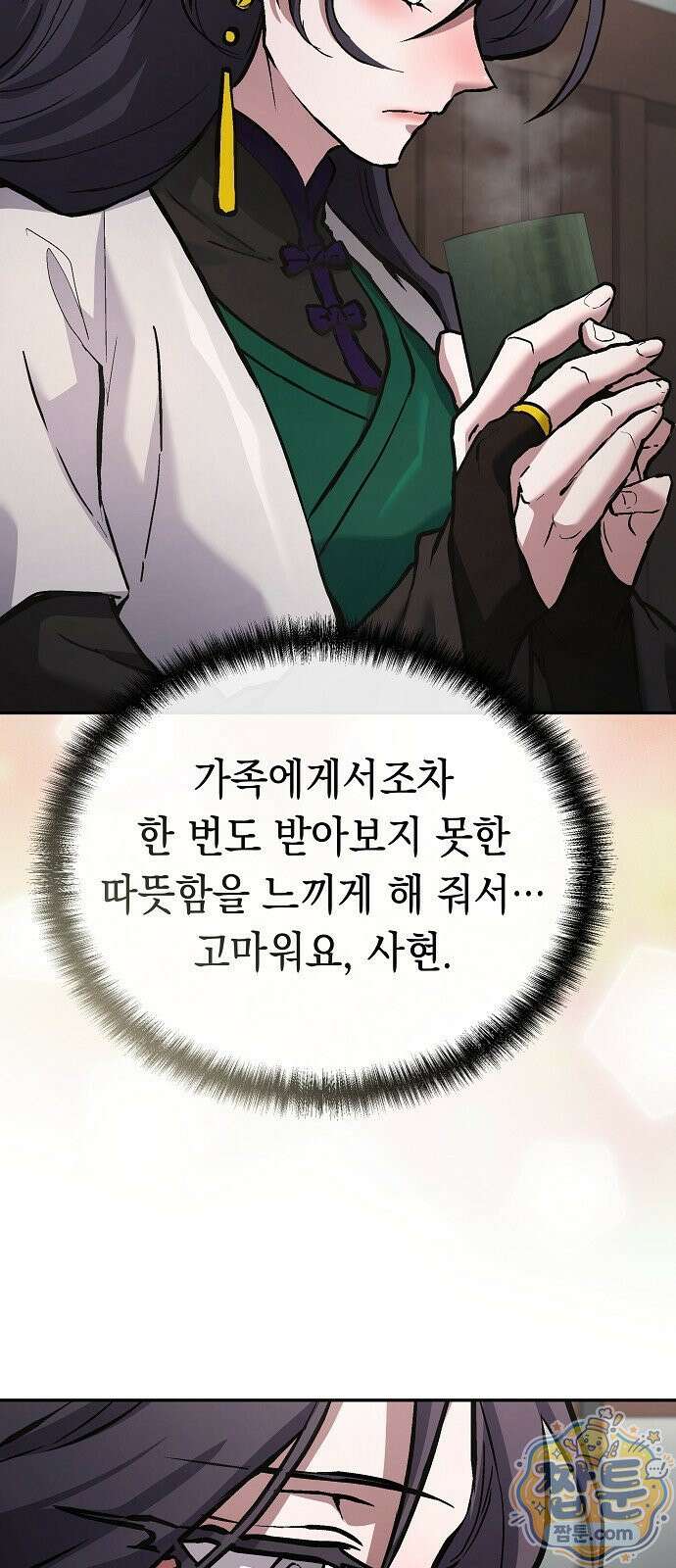 마교전선 비룡십삼대 43화 33