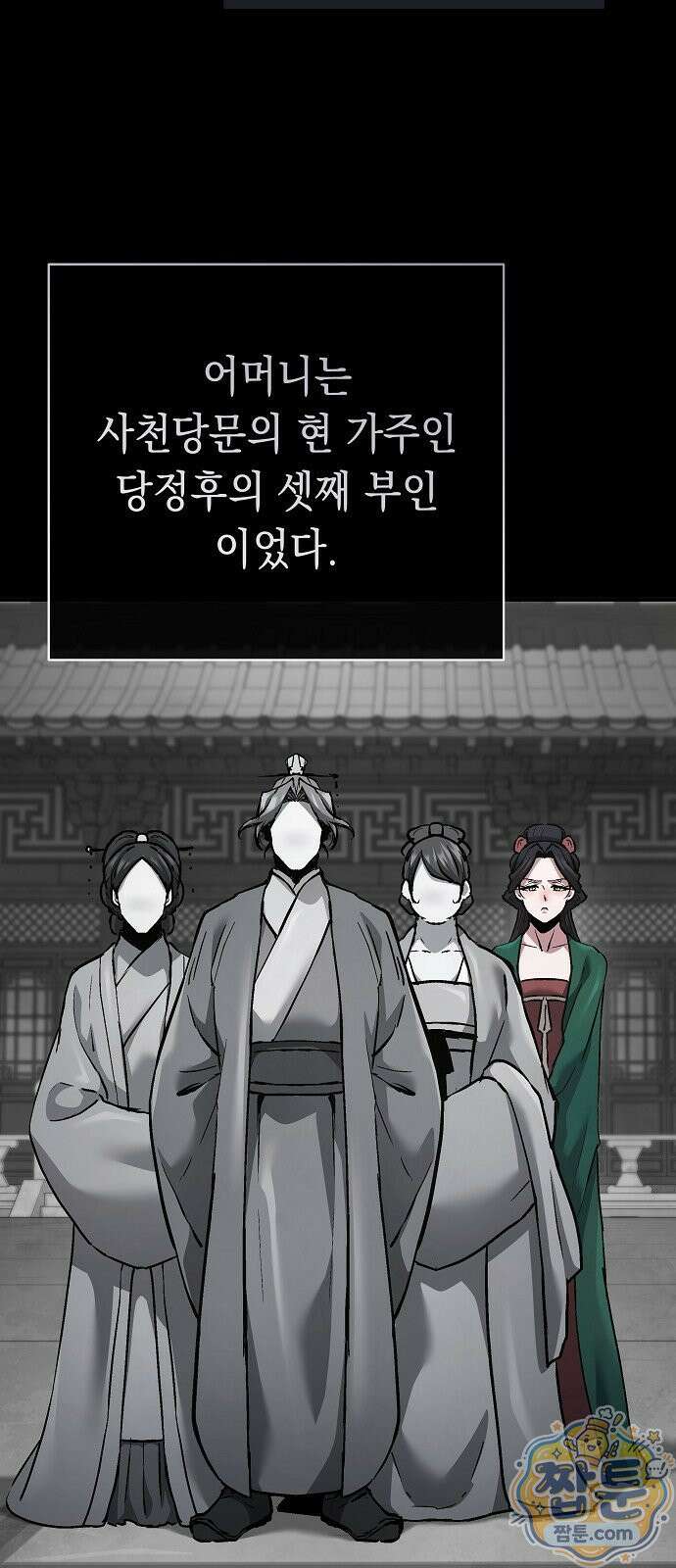마교전선 비룡십삼대 43화 37
