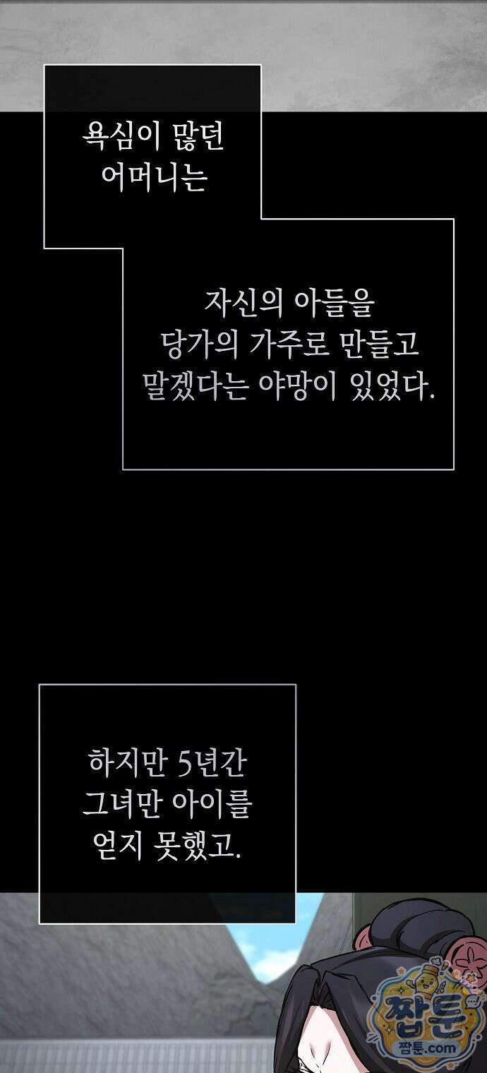 마교전선 비룡십삼대 43화 38