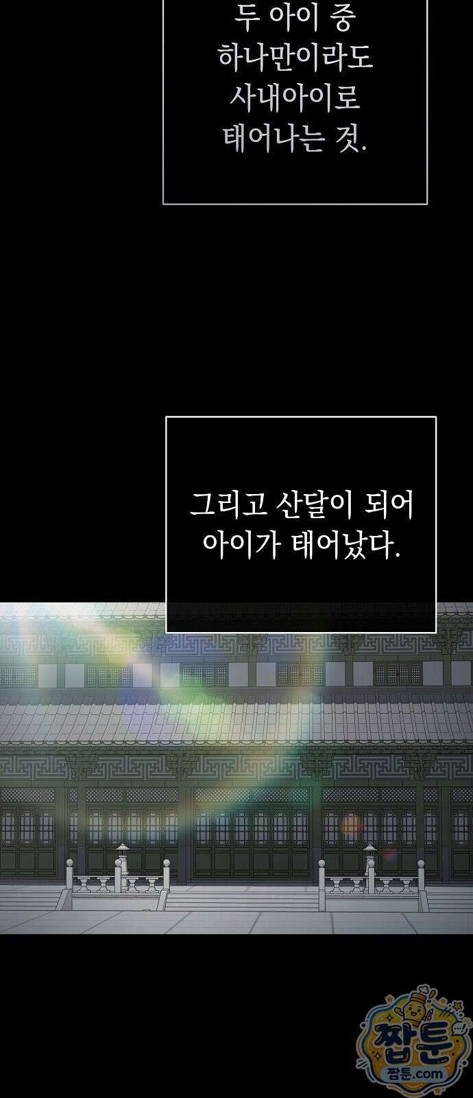 마교전선 비룡십삼대 43화 41