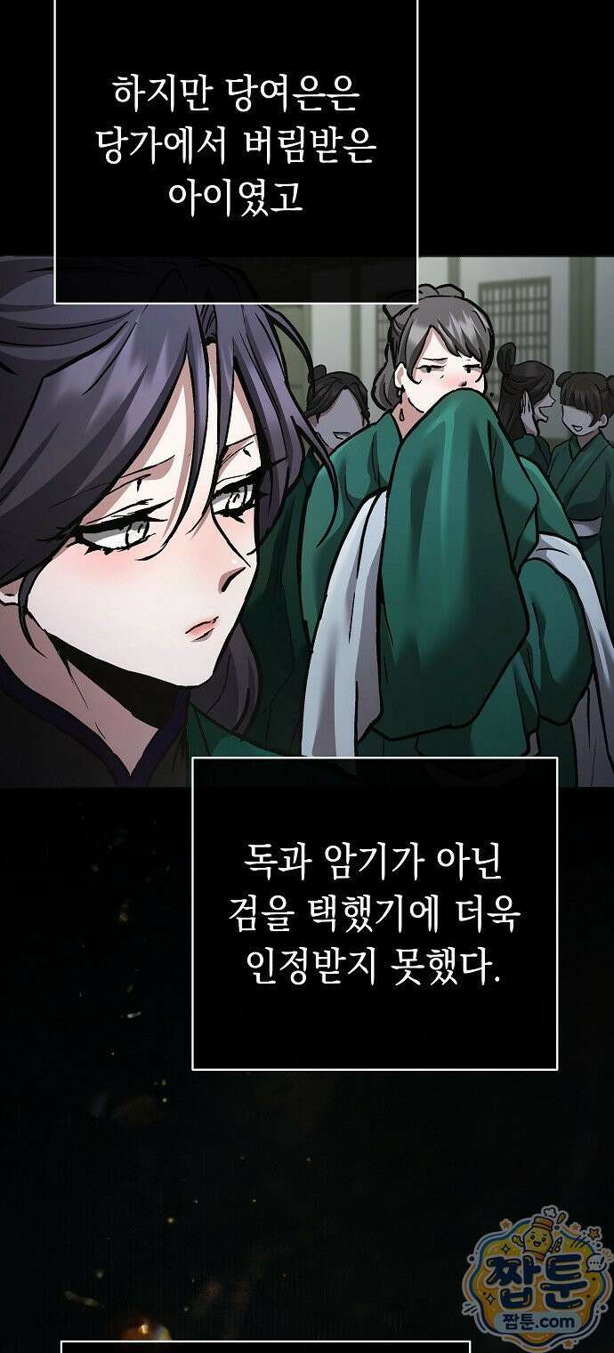 마교전선 비룡십삼대 43화 46