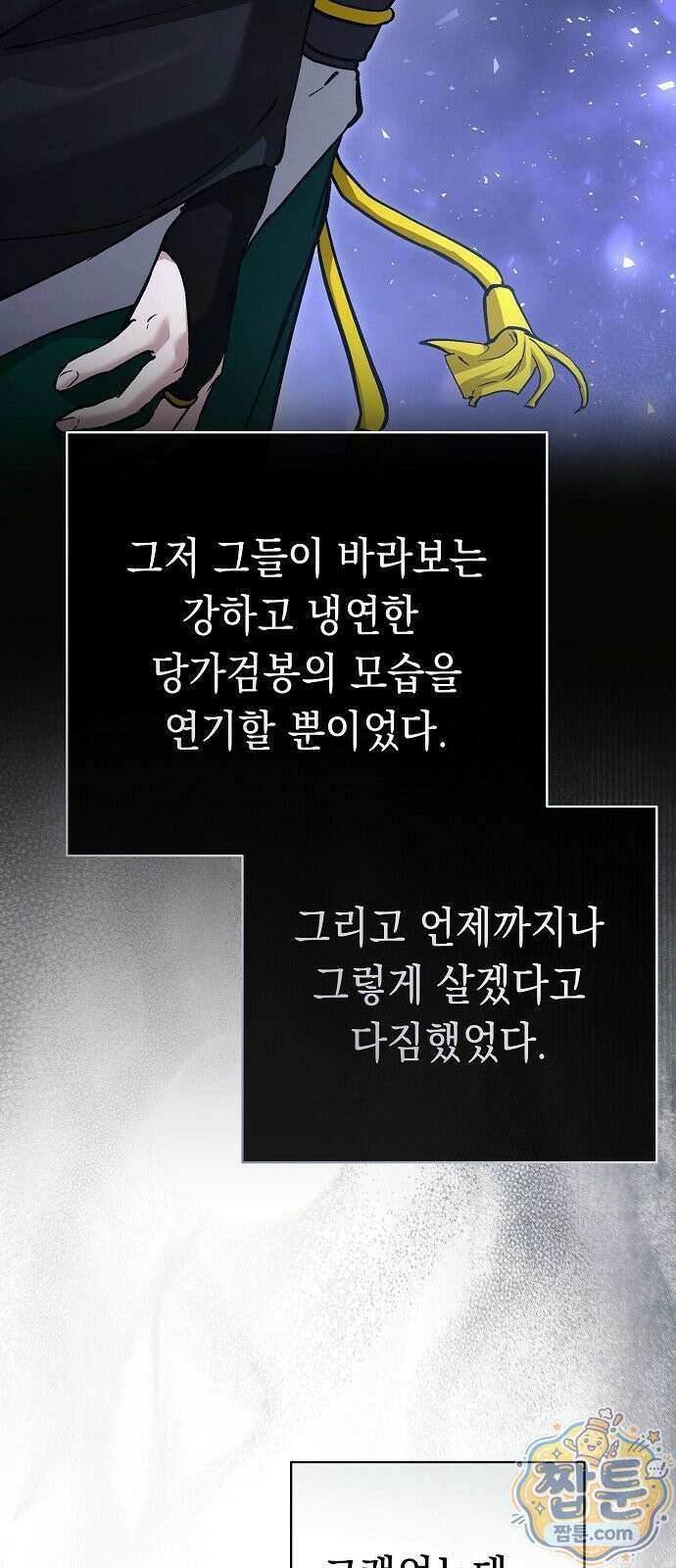 마교전선 비룡십삼대 43화 51
