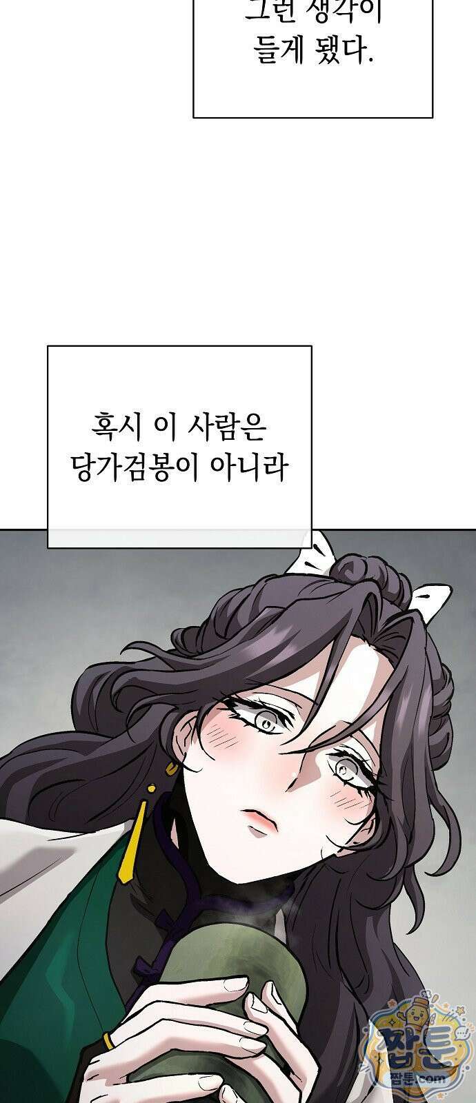 마교전선 비룡십삼대 43화 53