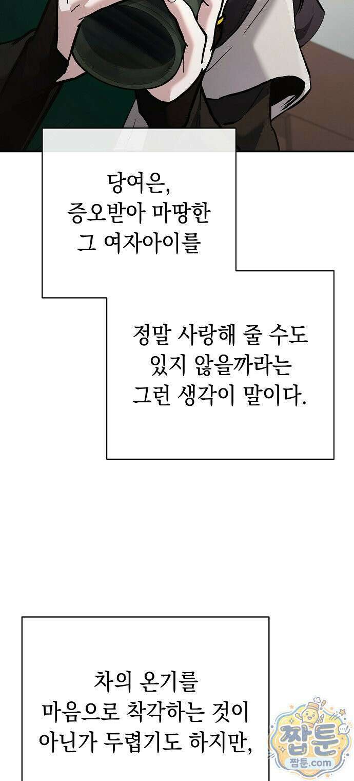 마교전선 비룡십삼대 43화 54