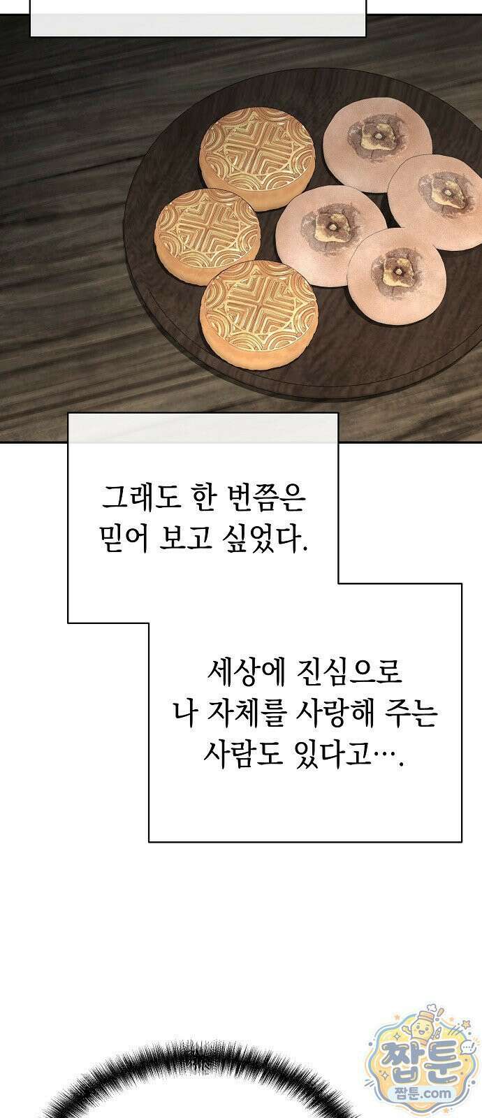 마교전선 비룡십삼대 43화 55