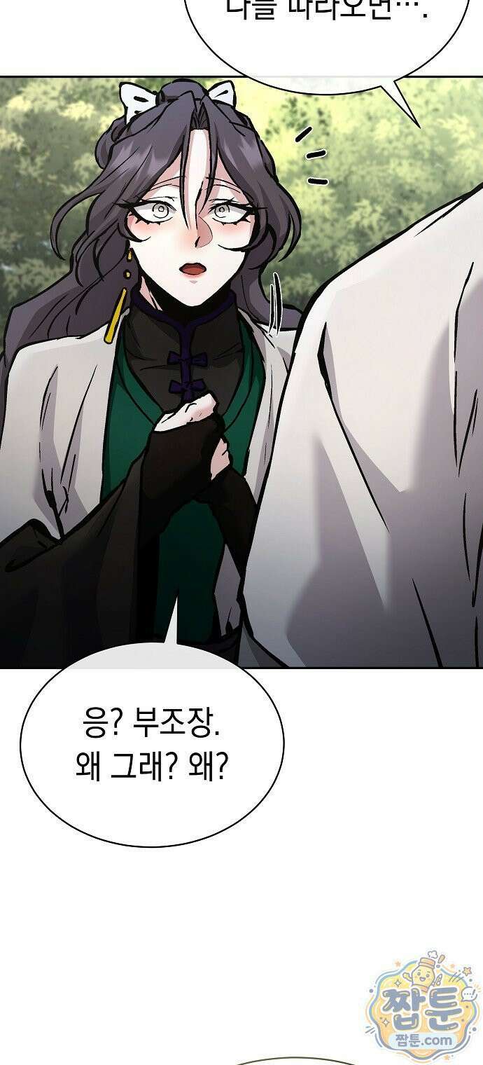 마교전선 비룡십삼대 43화 66