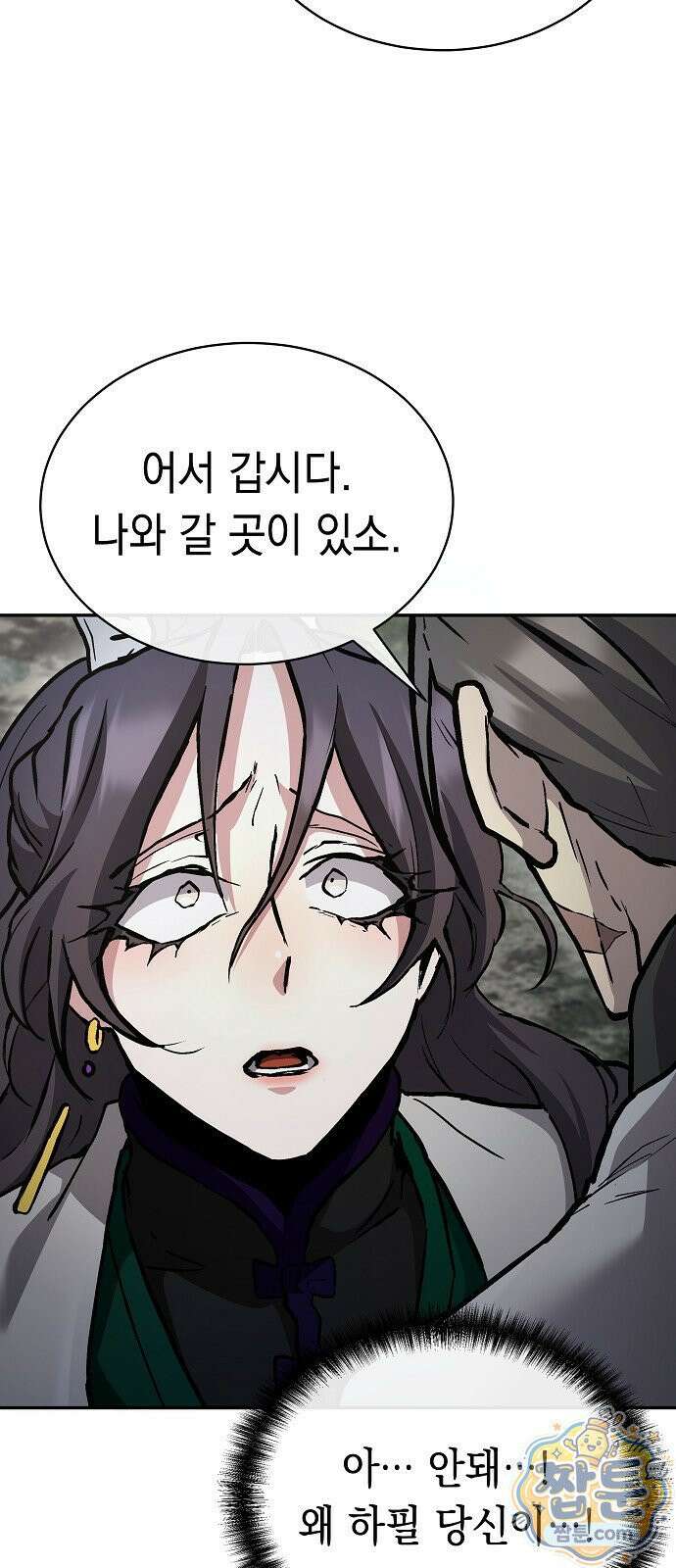 마교전선 비룡십삼대 43화 71