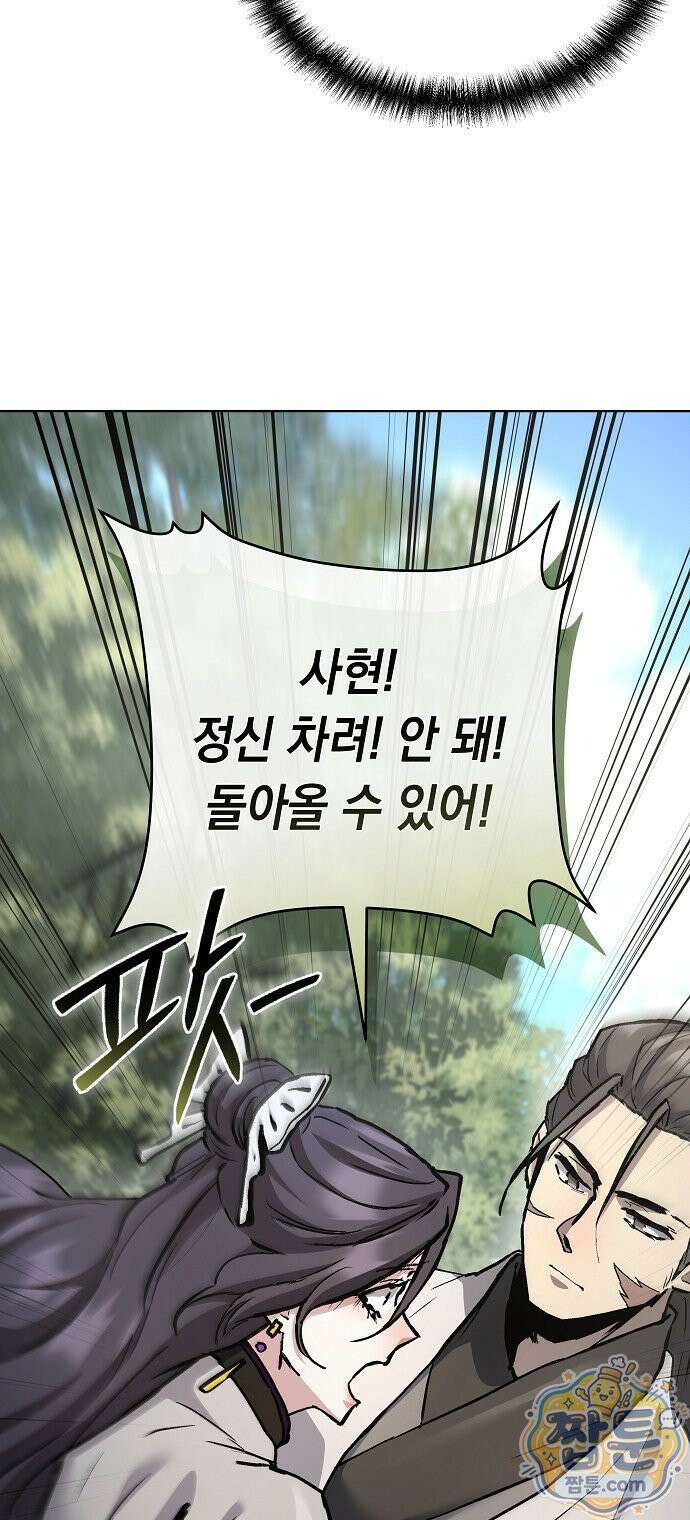 마교전선 비룡십삼대 43화 72