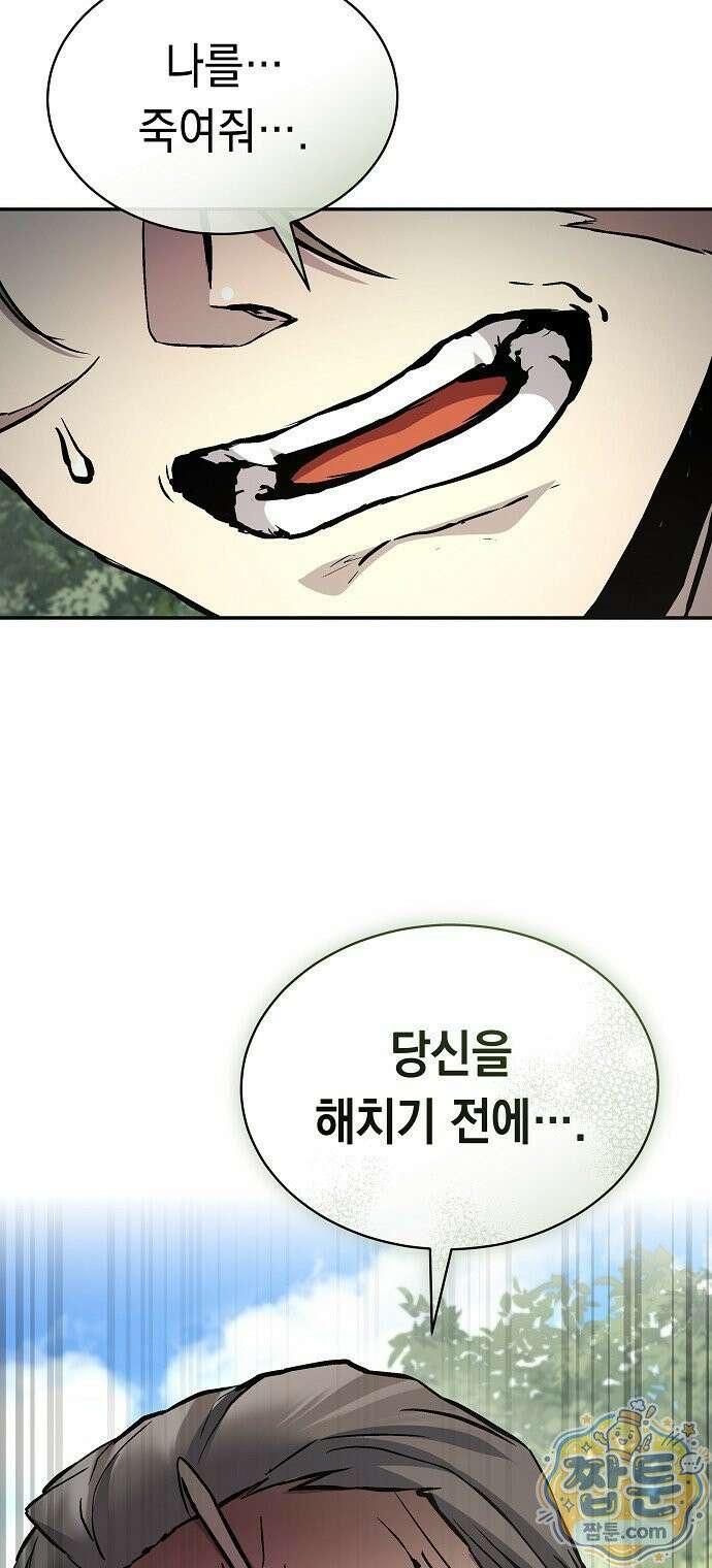 마교전선 비룡십삼대 43화 74