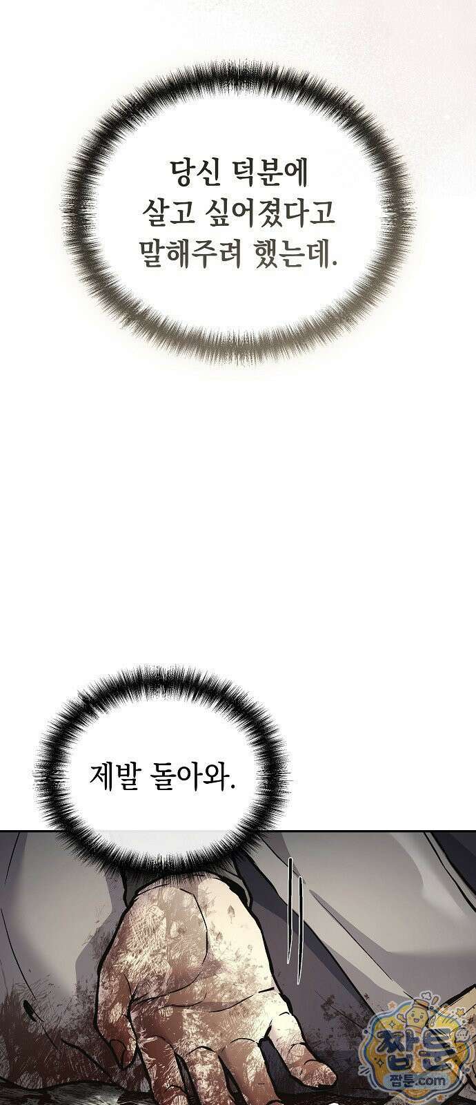 마교전선 비룡십삼대 43화 85