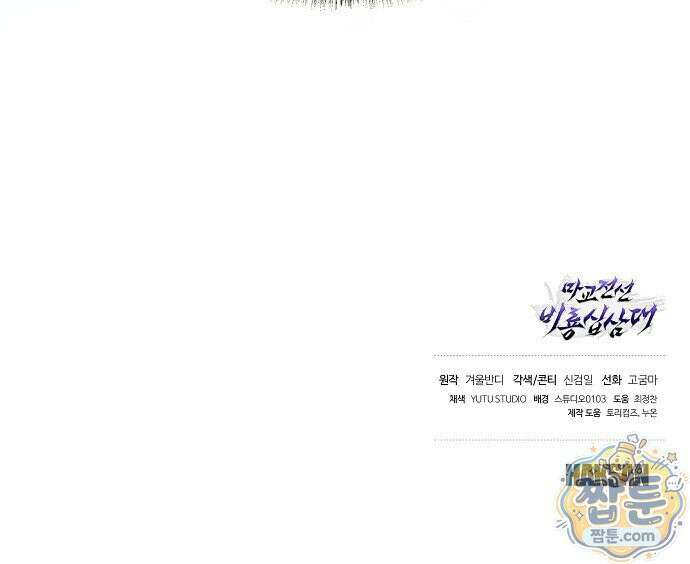 마교전선 비룡십삼대 43화 88