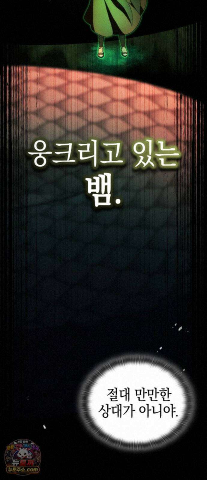 신수 유치원 70화 19