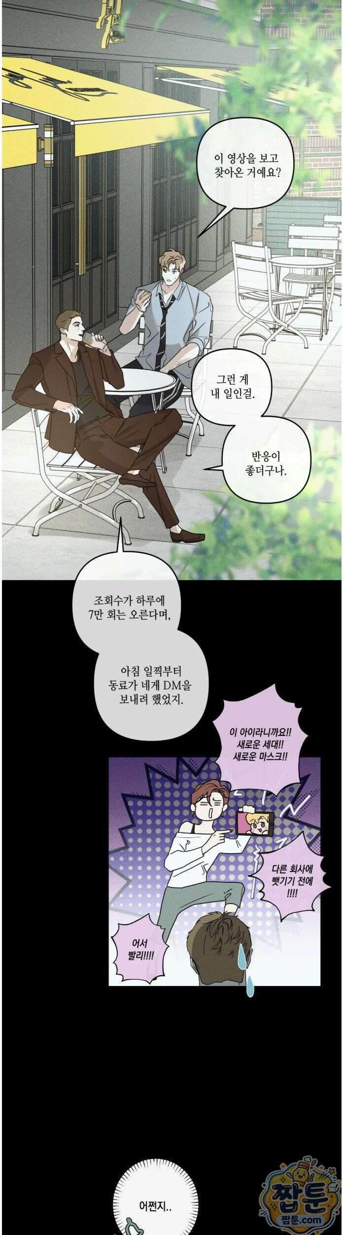 디어리스트 53화 2