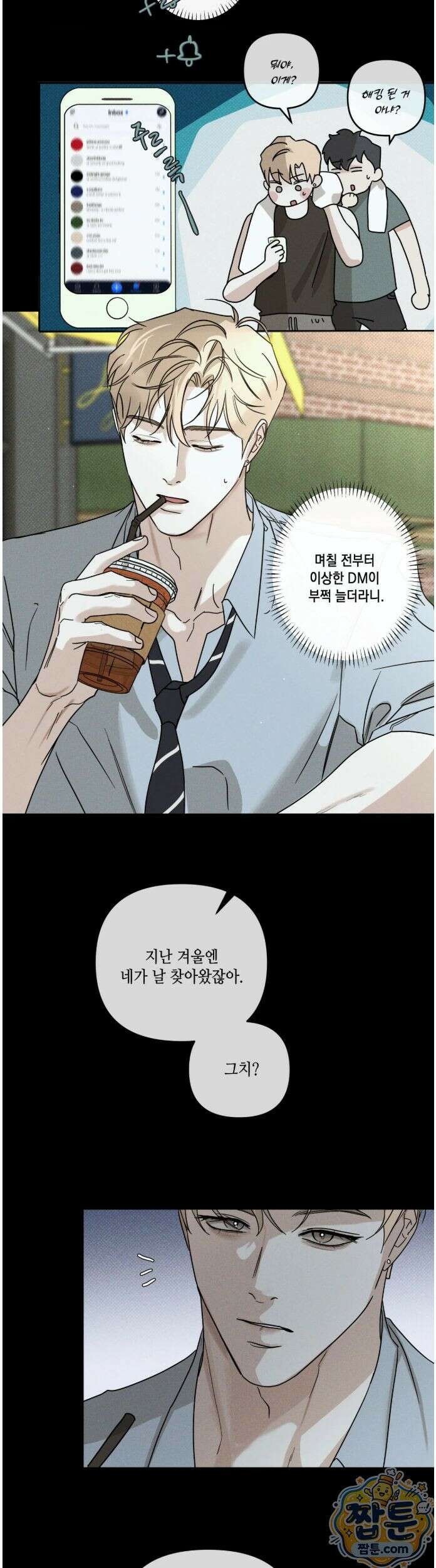 디어리스트 53화 3