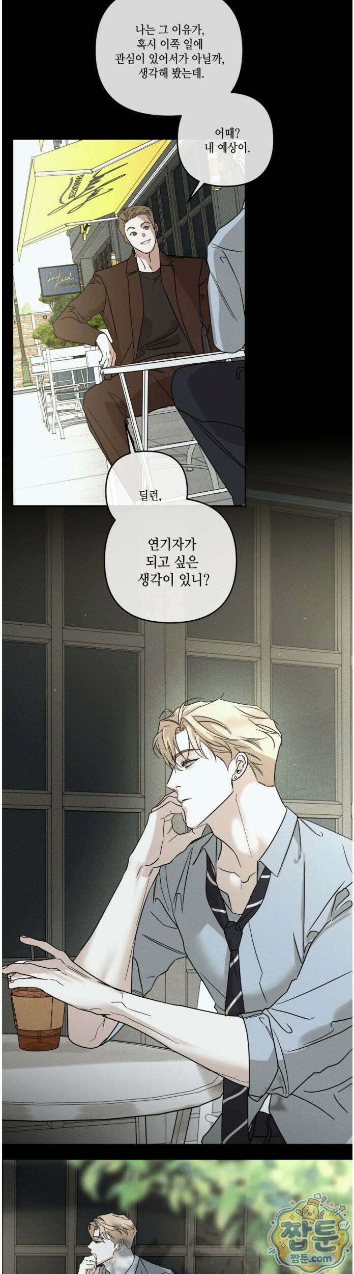 디어리스트 53화 4