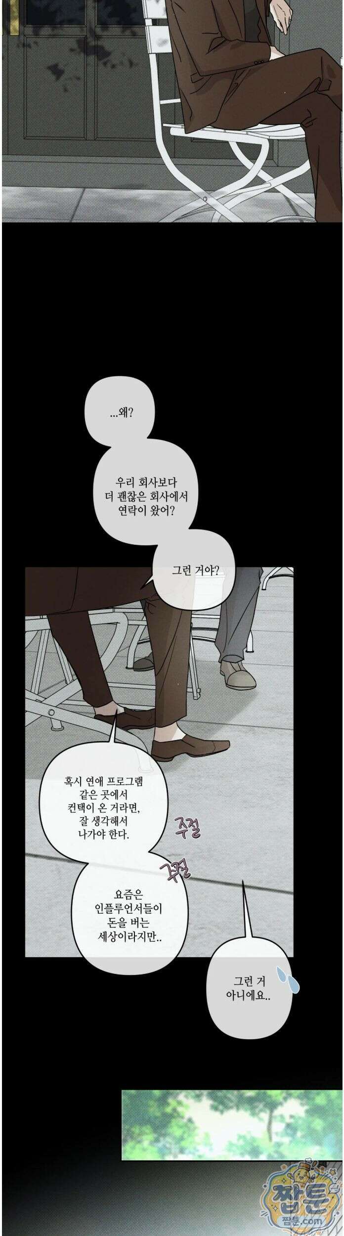 디어리스트 53화 6