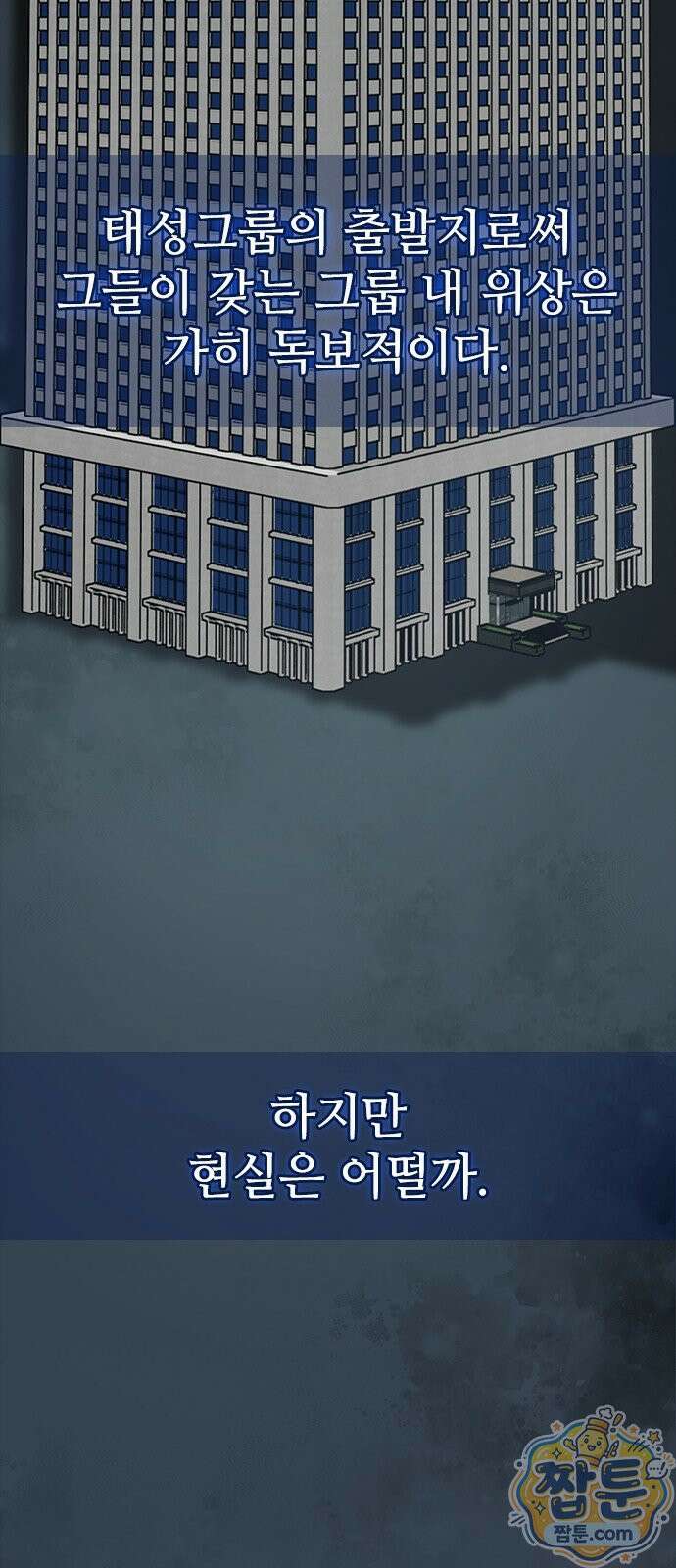 로열패밀리 [네이버] 26화 2