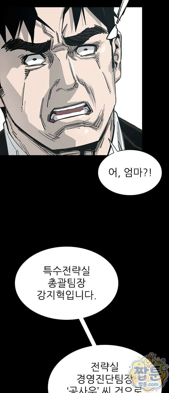 로열패밀리 [네이버] 26화 12