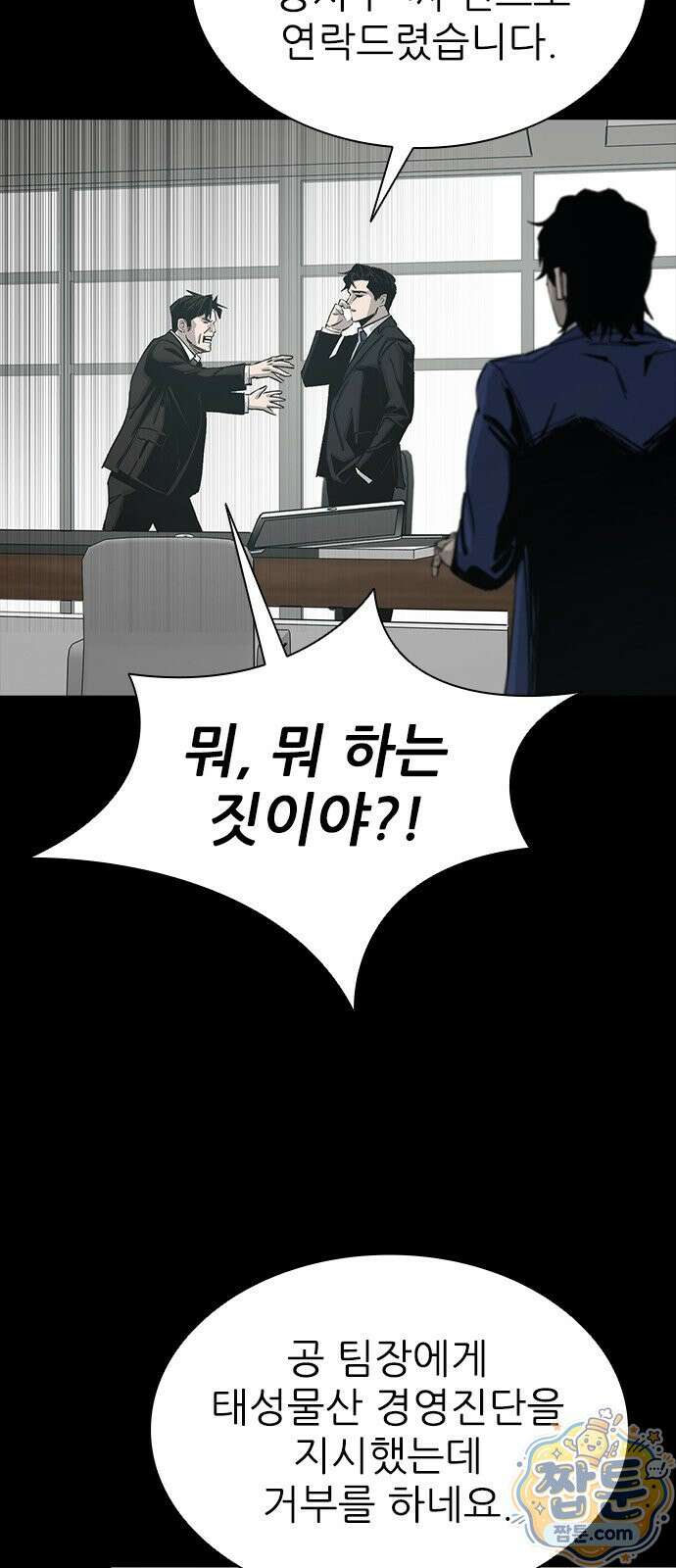 로열패밀리 [네이버] 26화 13