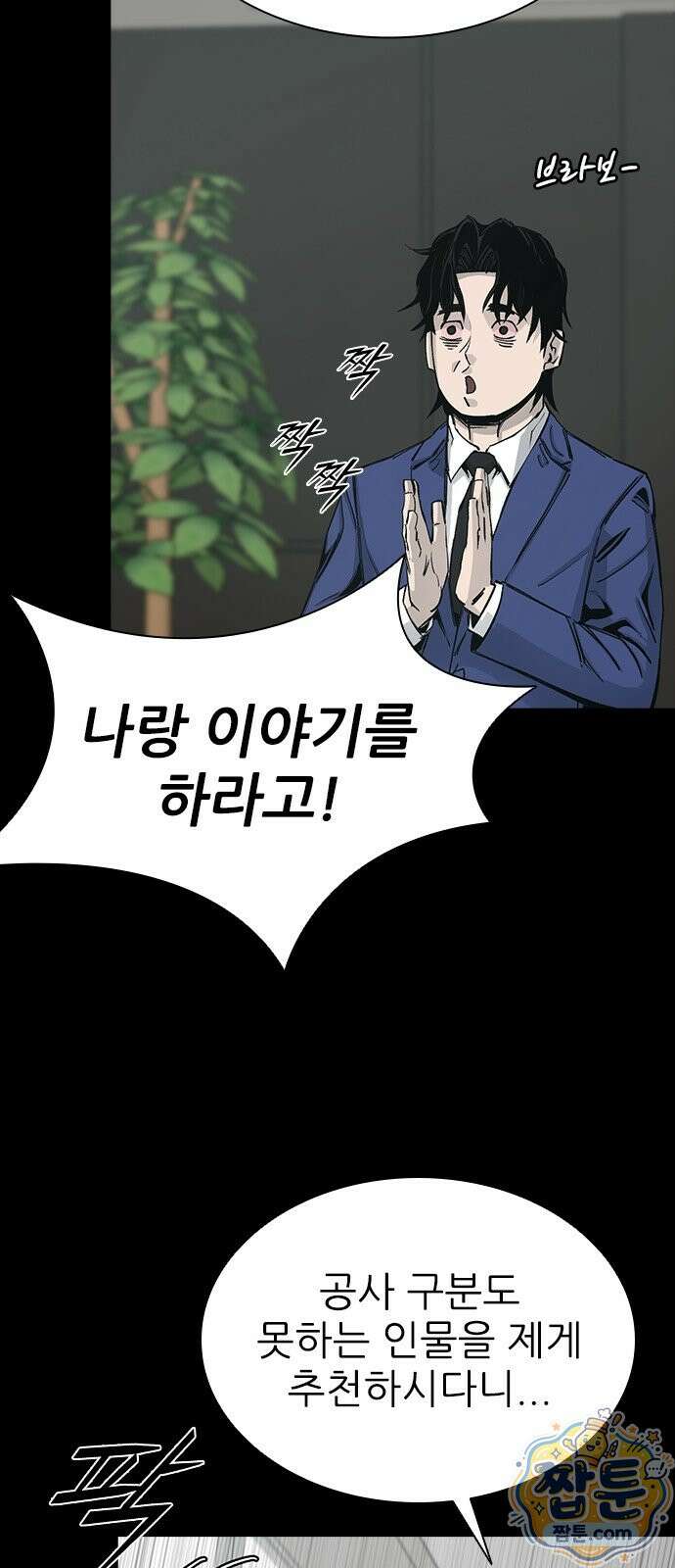 로열패밀리 [네이버] 26화 14