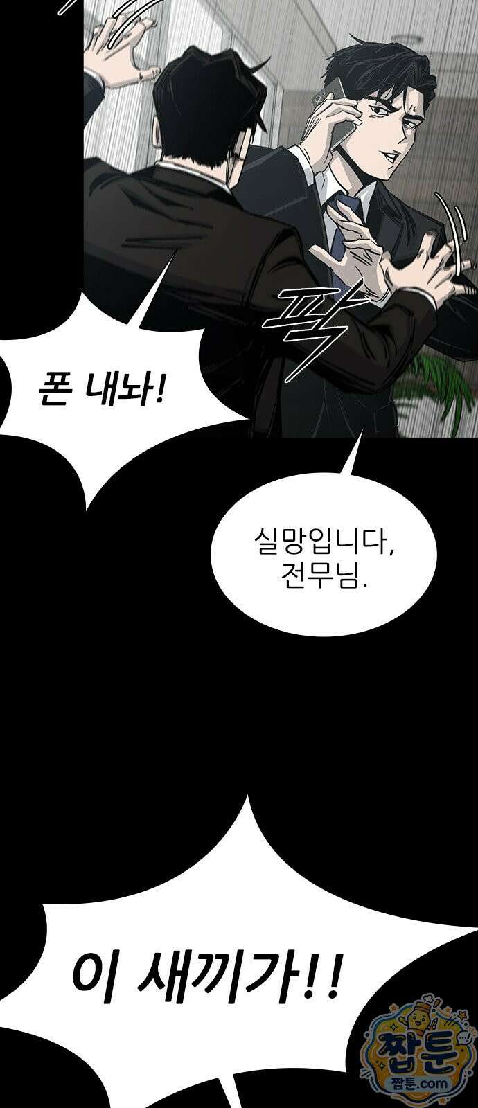 로열패밀리 [네이버] 26화 15
