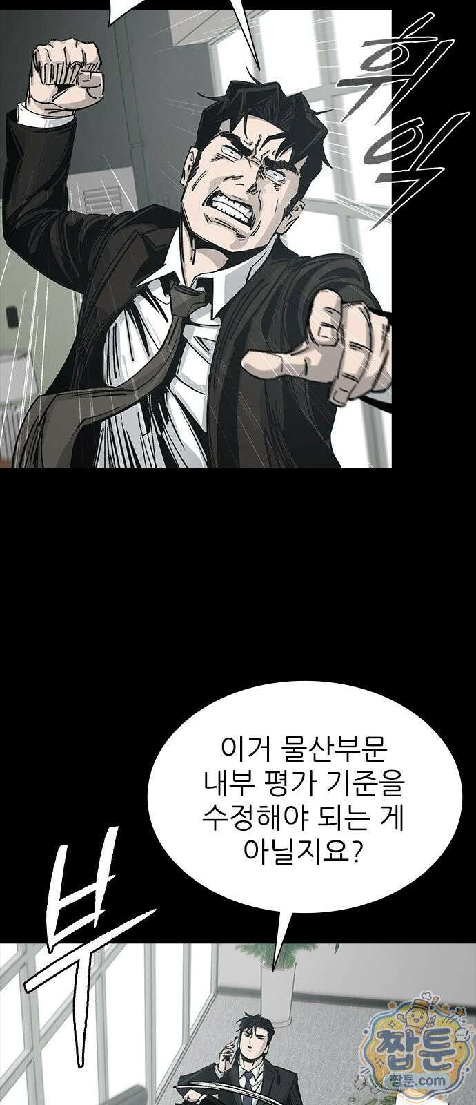 로열패밀리 [네이버] 26화 16