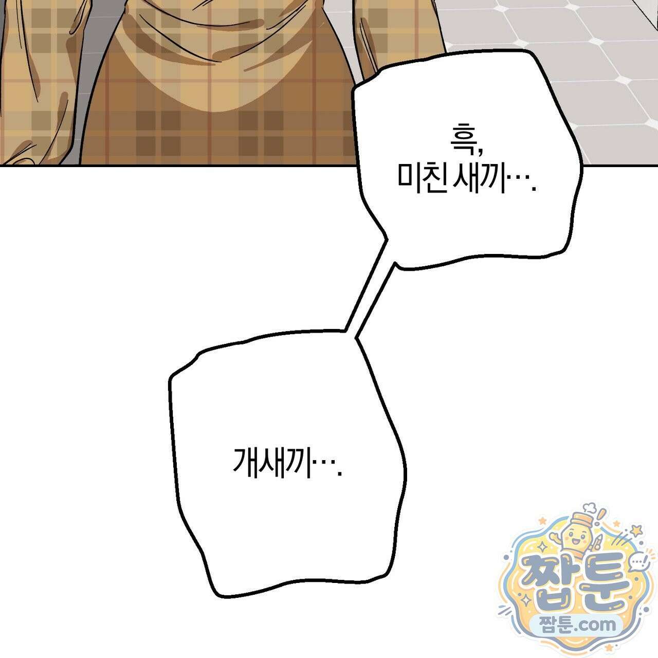 전무놈은 과연 5화 6