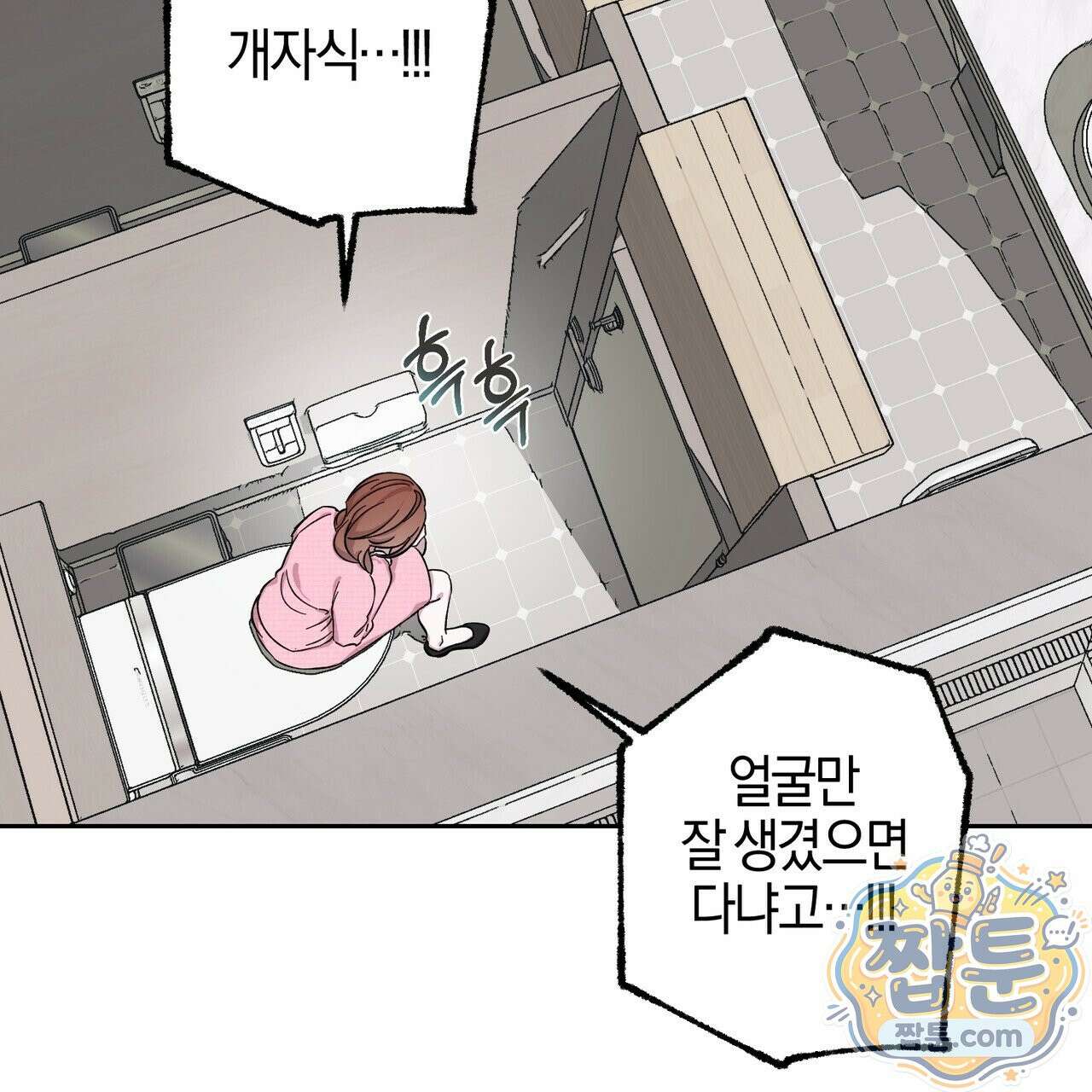 전무놈은 과연 5화 11