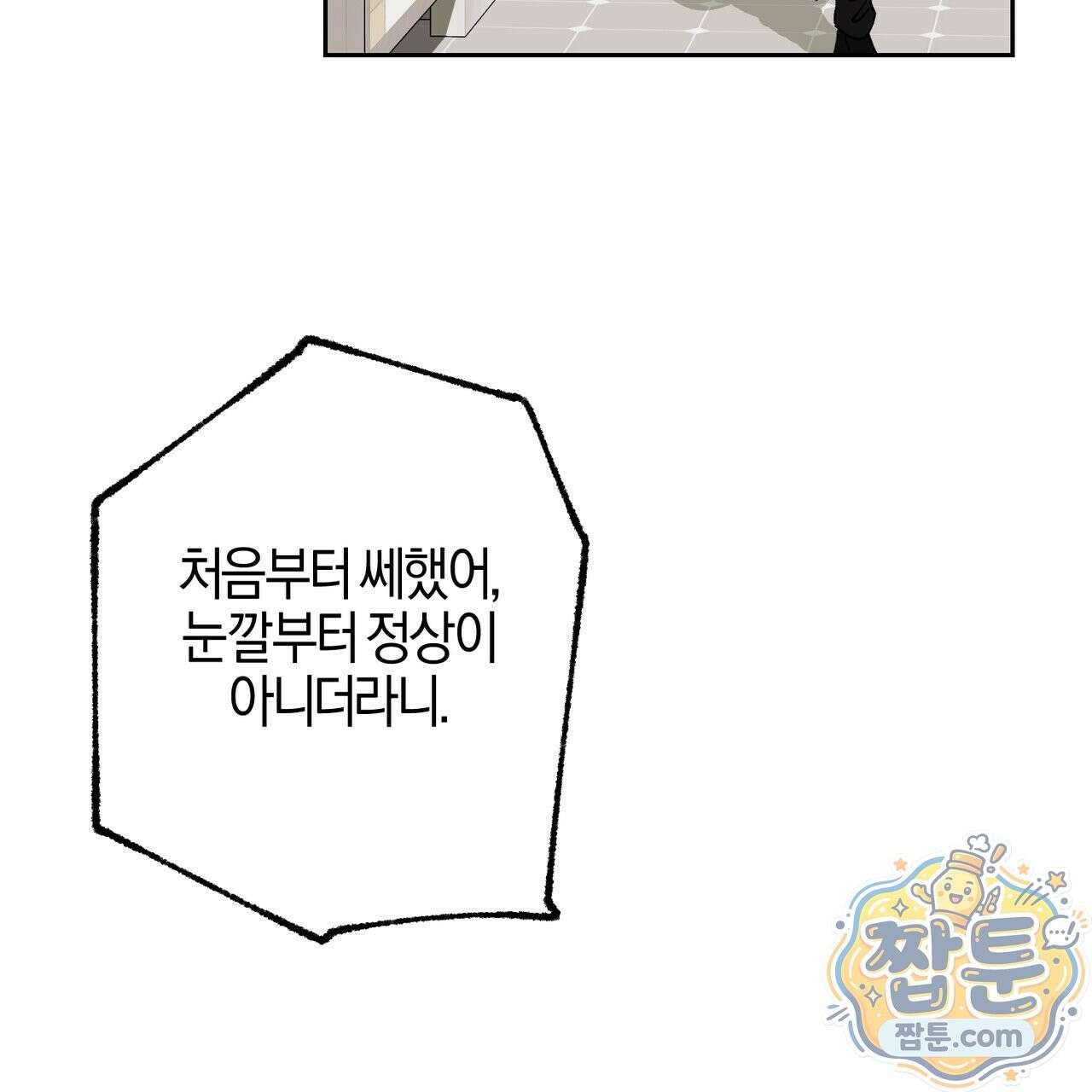 전무놈은 과연 5화 14