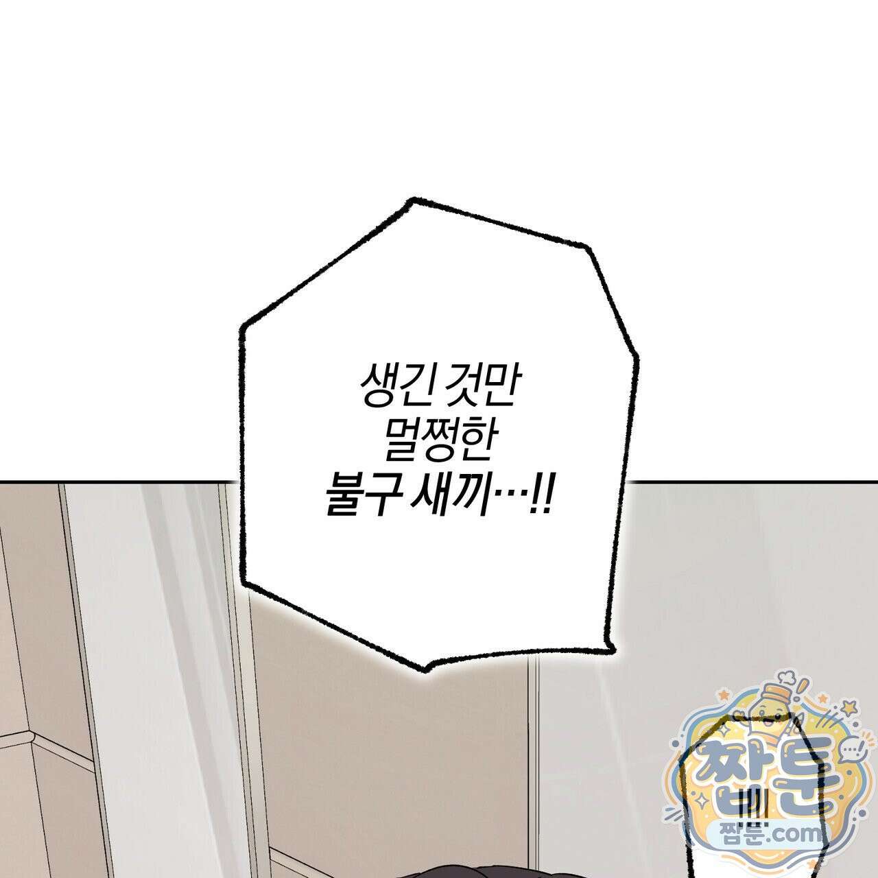 전무놈은 과연 5화 15