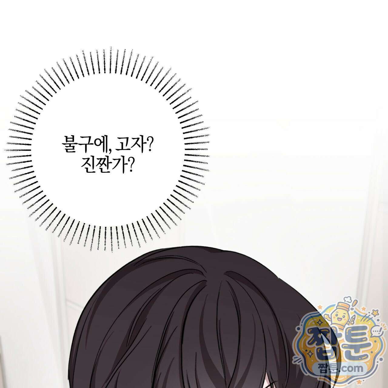 전무놈은 과연 5화 18