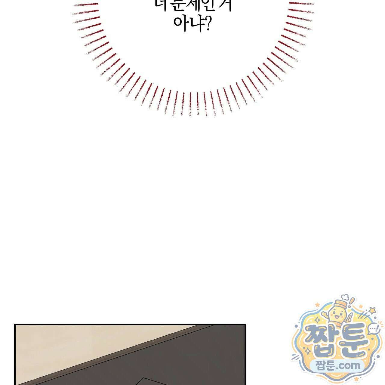 전무놈은 과연 5화 21