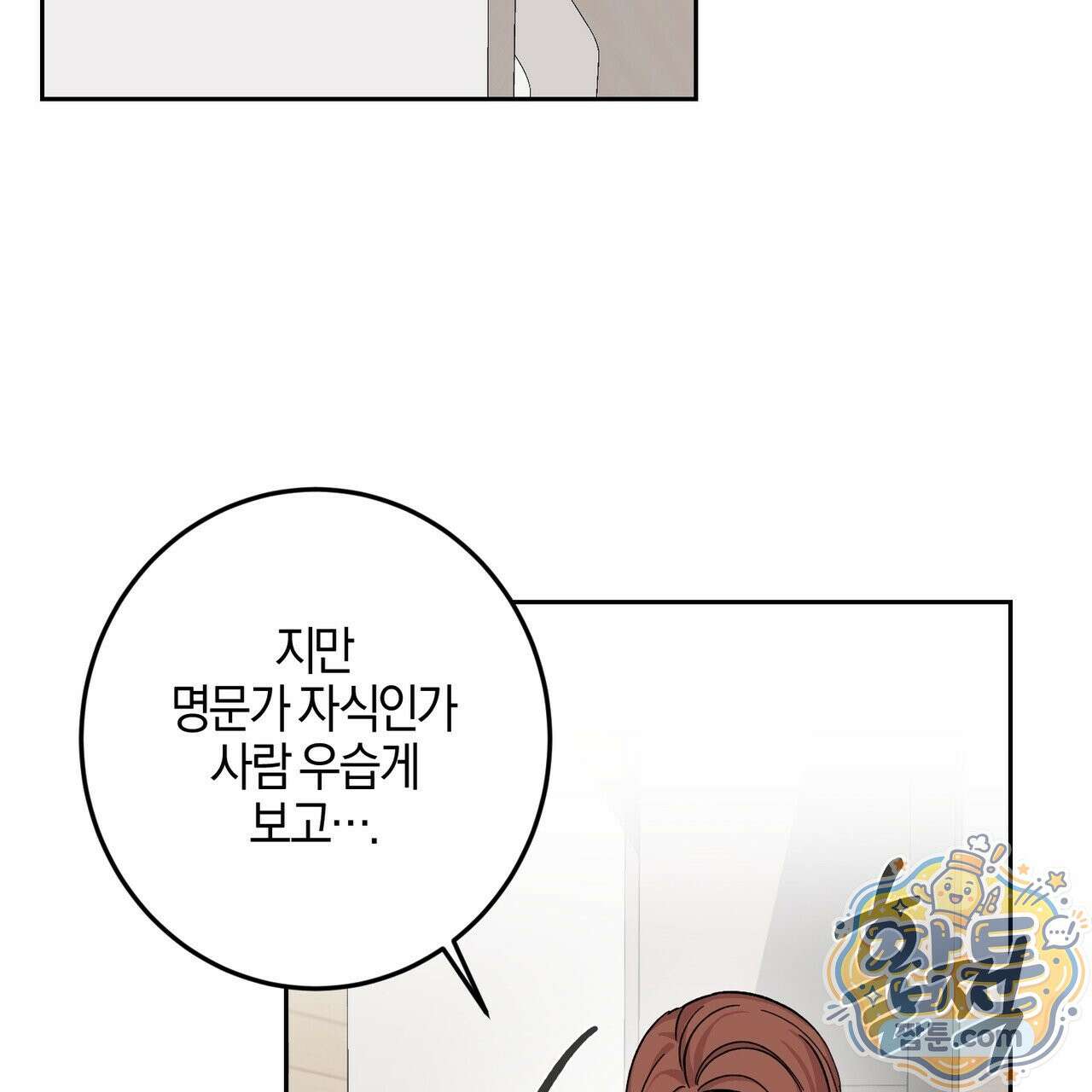 전무놈은 과연 5화 23
