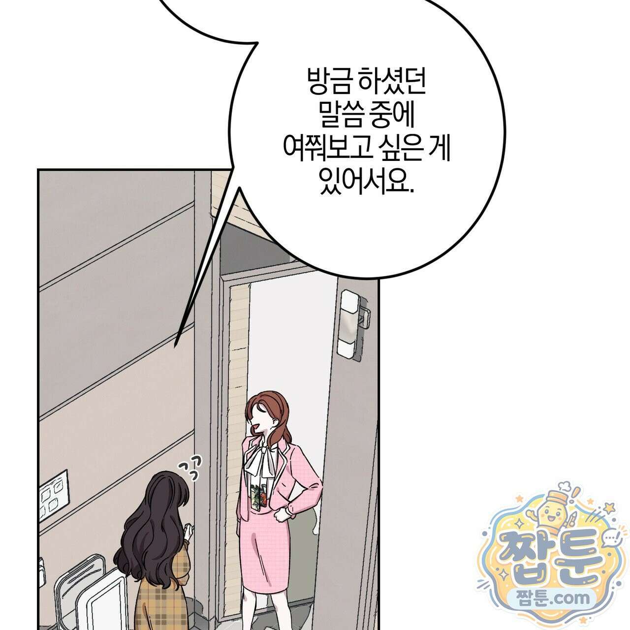전무놈은 과연 5화 28