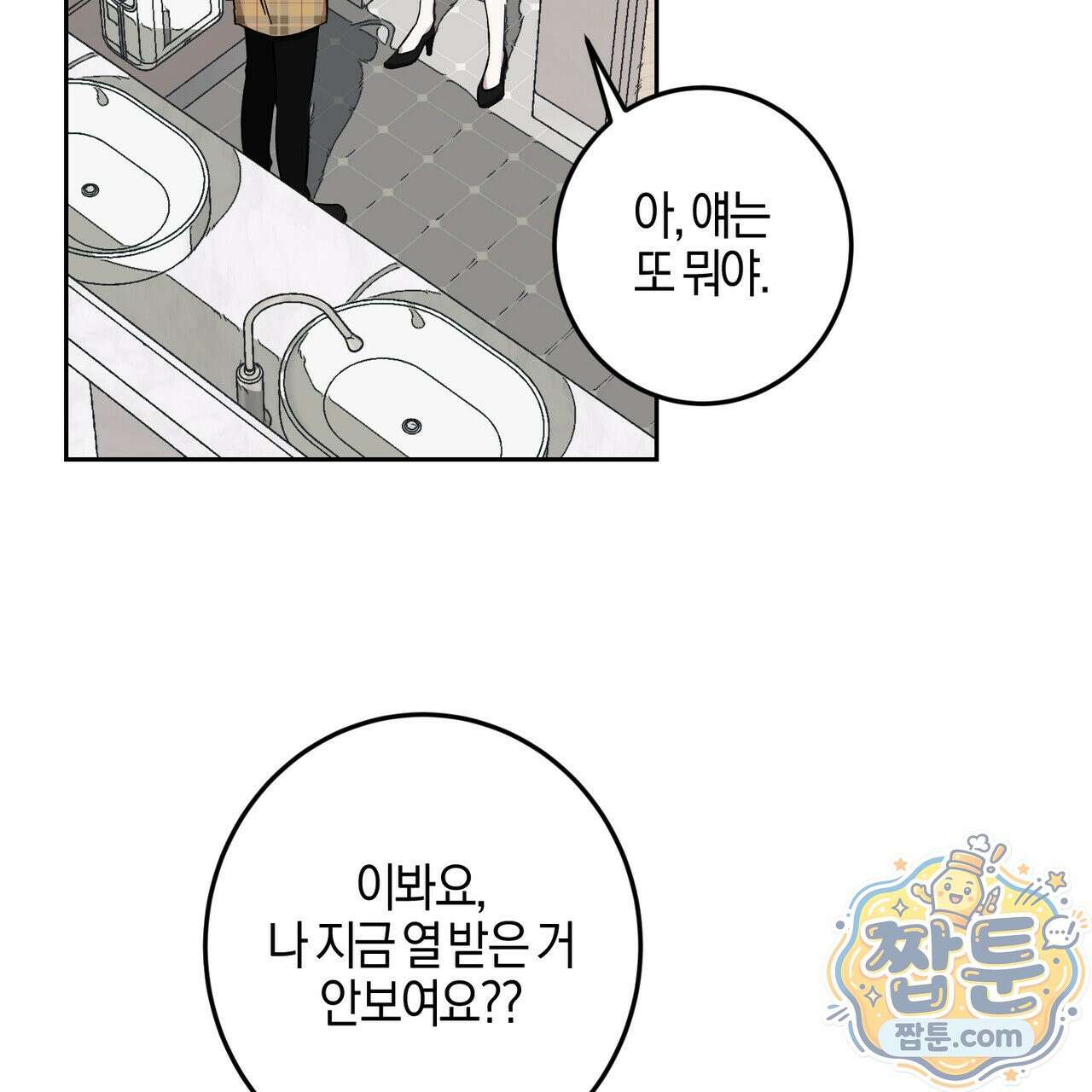 전무놈은 과연 5화 29