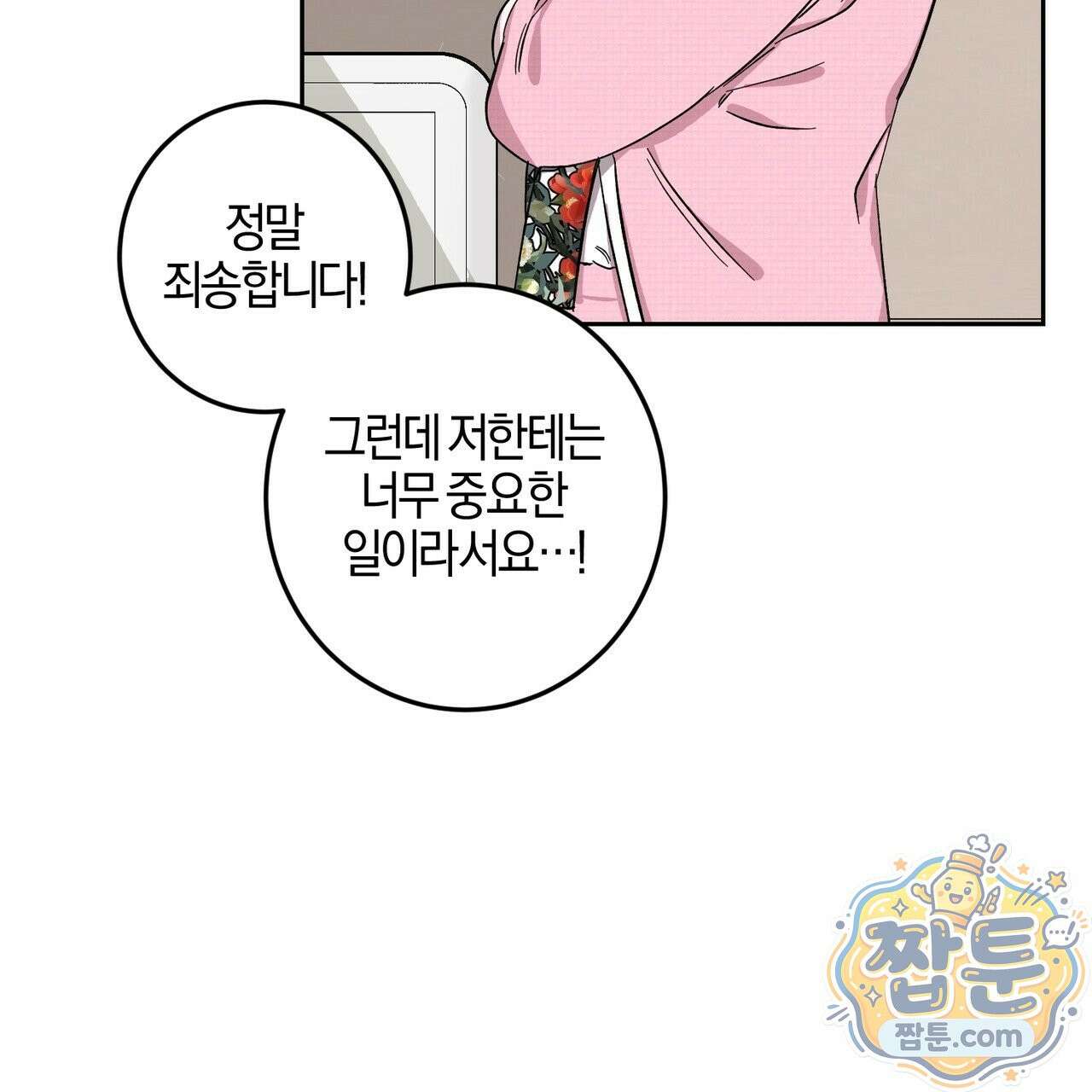 전무놈은 과연 5화 31