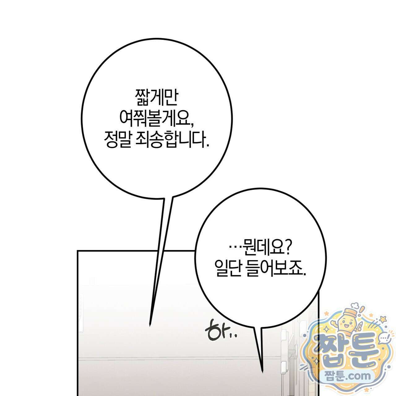 전무놈은 과연 5화 32