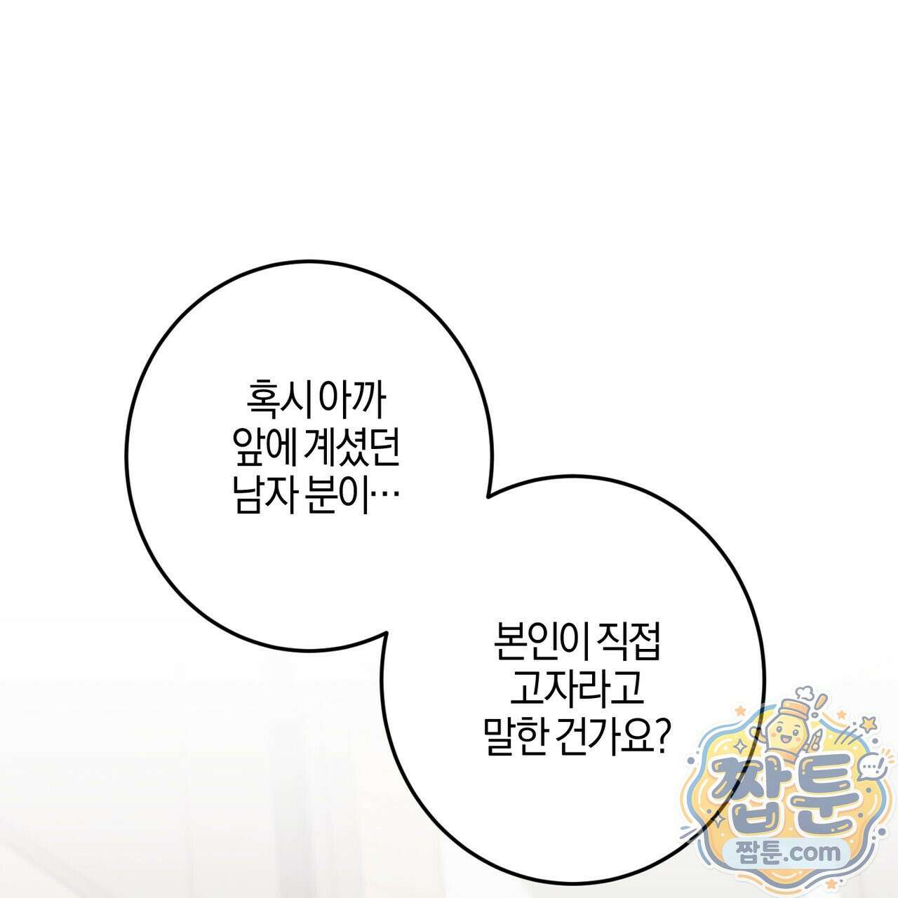 전무놈은 과연 5화 35