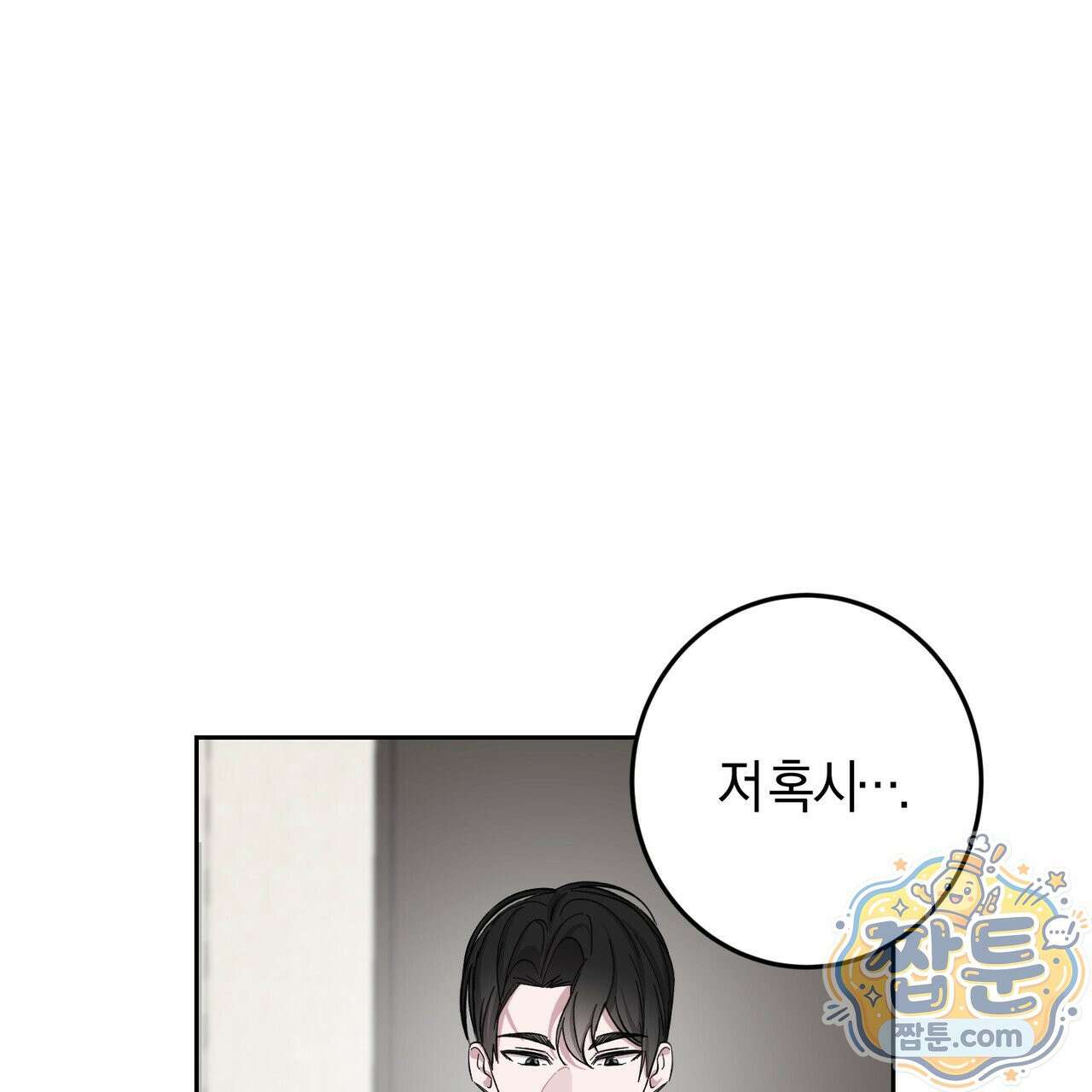 전무놈은 과연 6화 2