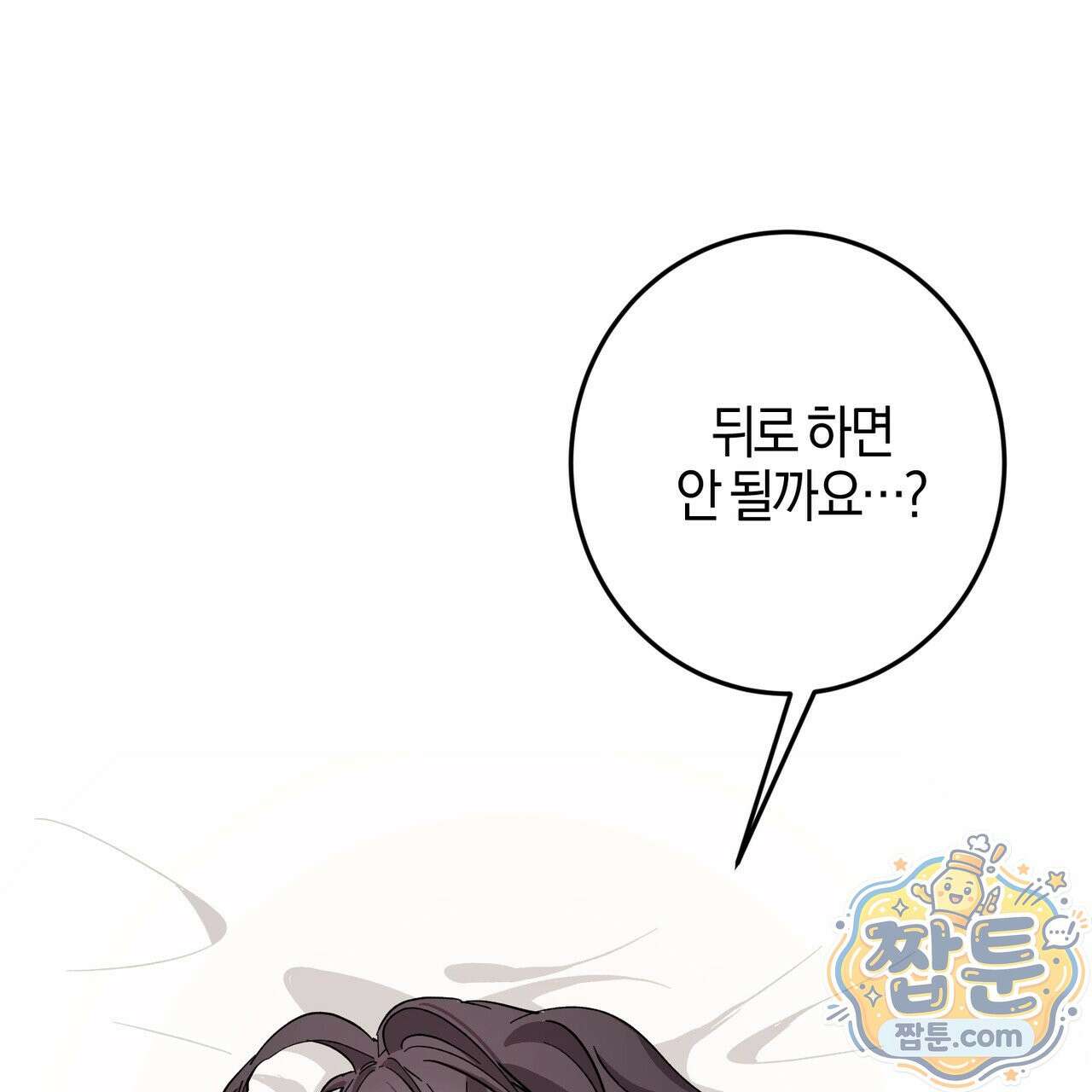 전무놈은 과연 6화 4