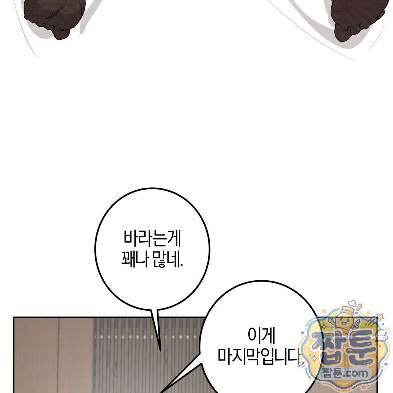 전무놈은 과연 6화 7