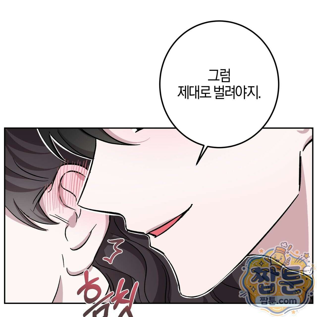 전무놈은 과연 6화 9