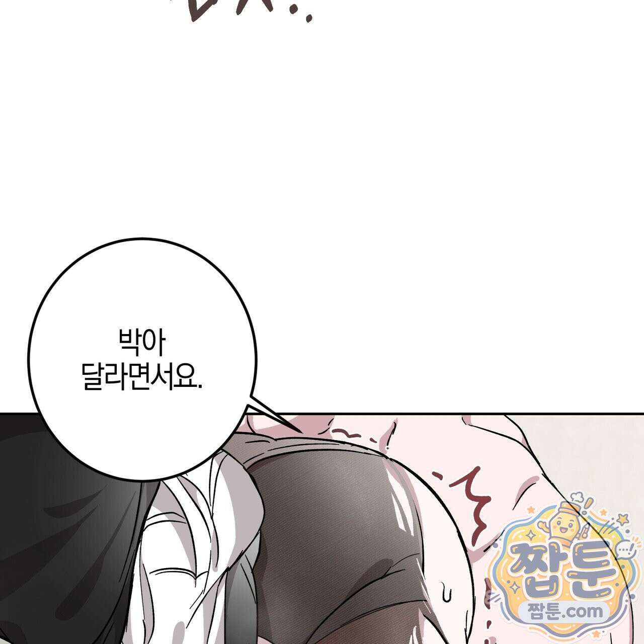 전무놈은 과연 6화 10