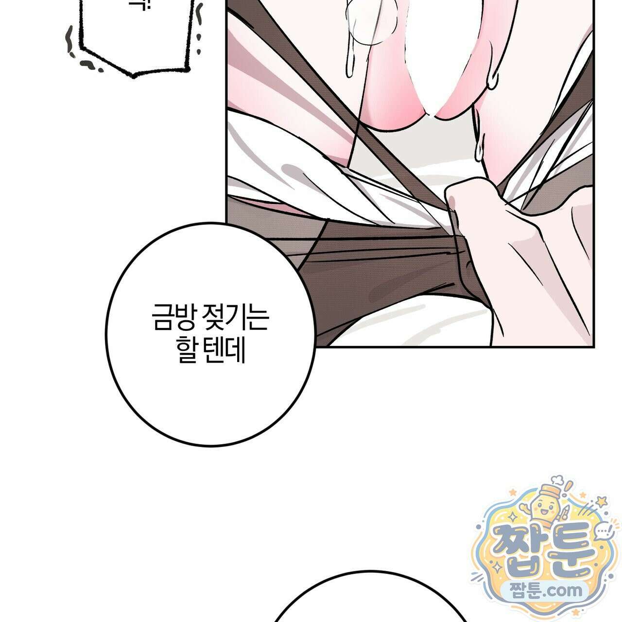 전무놈은 과연 6화 17