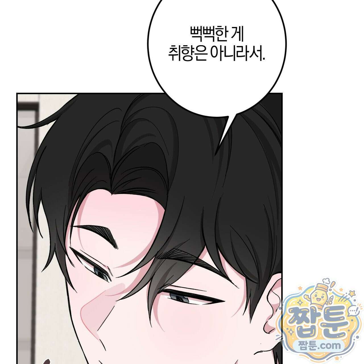 전무놈은 과연 6화 18
