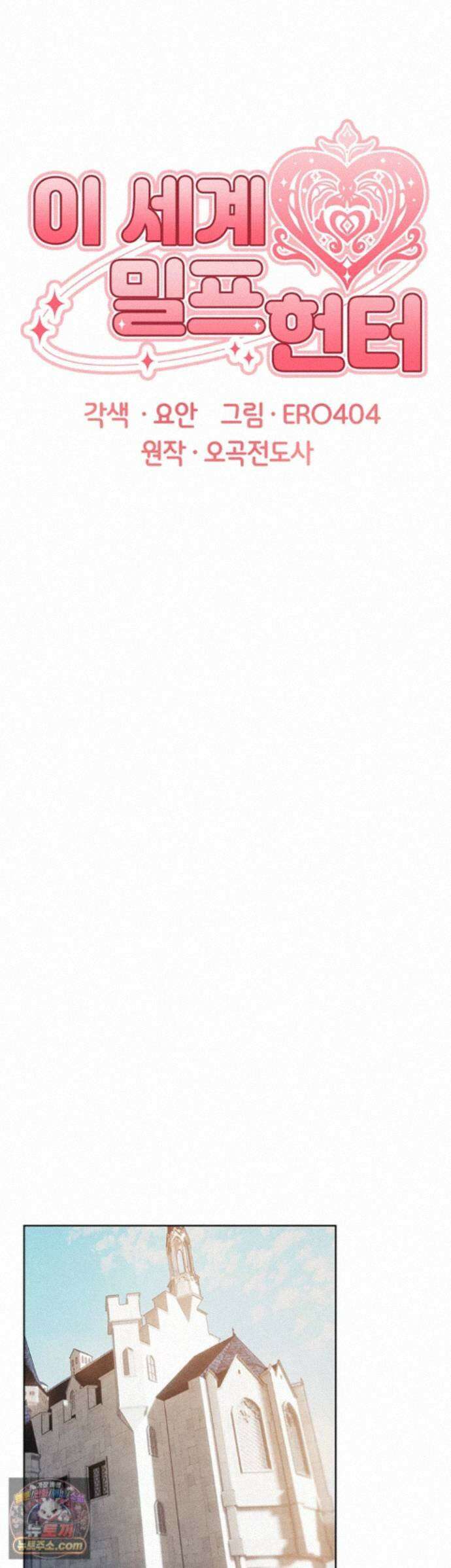 이세계 밀프 헌터 126화 - 박기 좋게 지려버린 유부녀의 음탕한 구멍 11