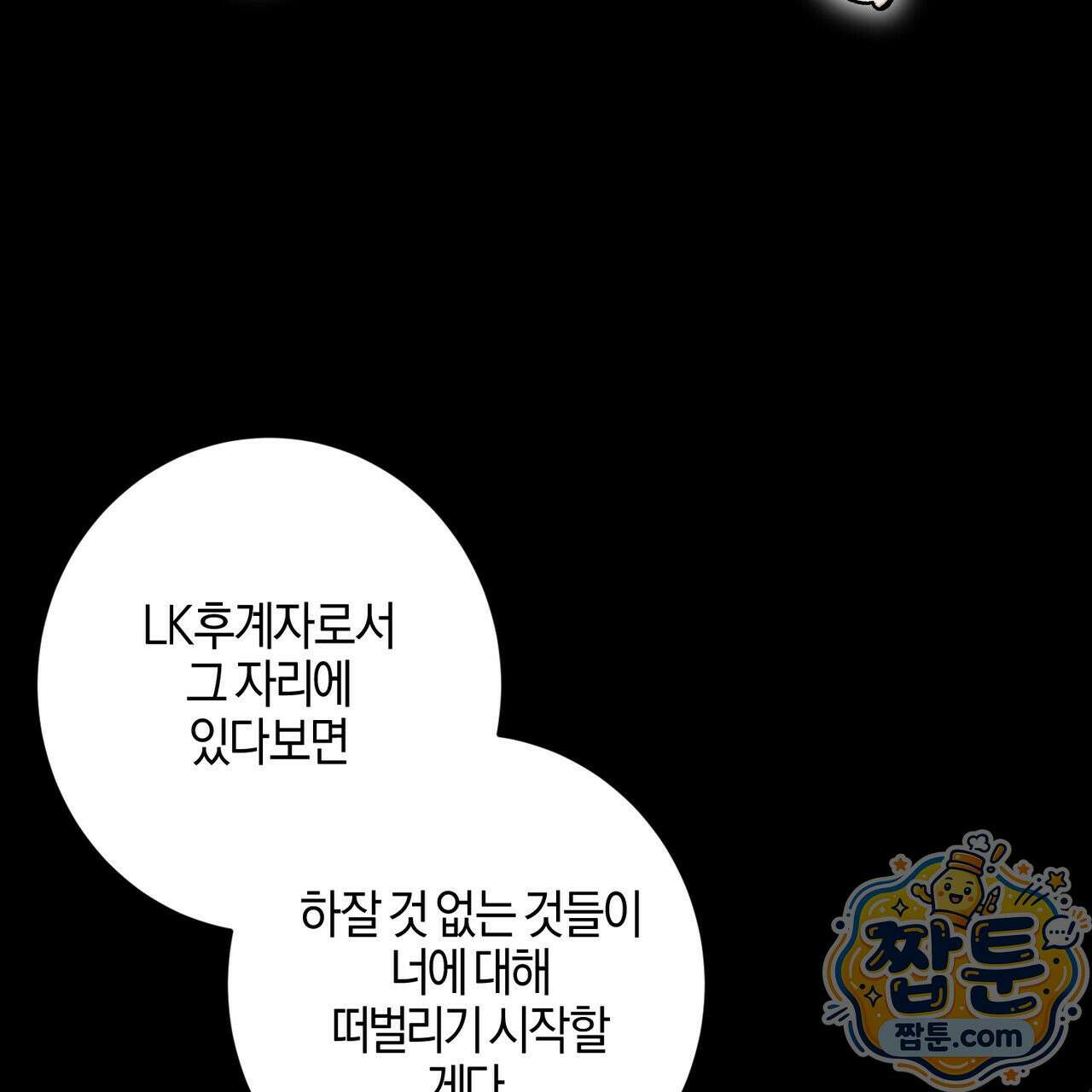 전무놈은 과연 8화 3