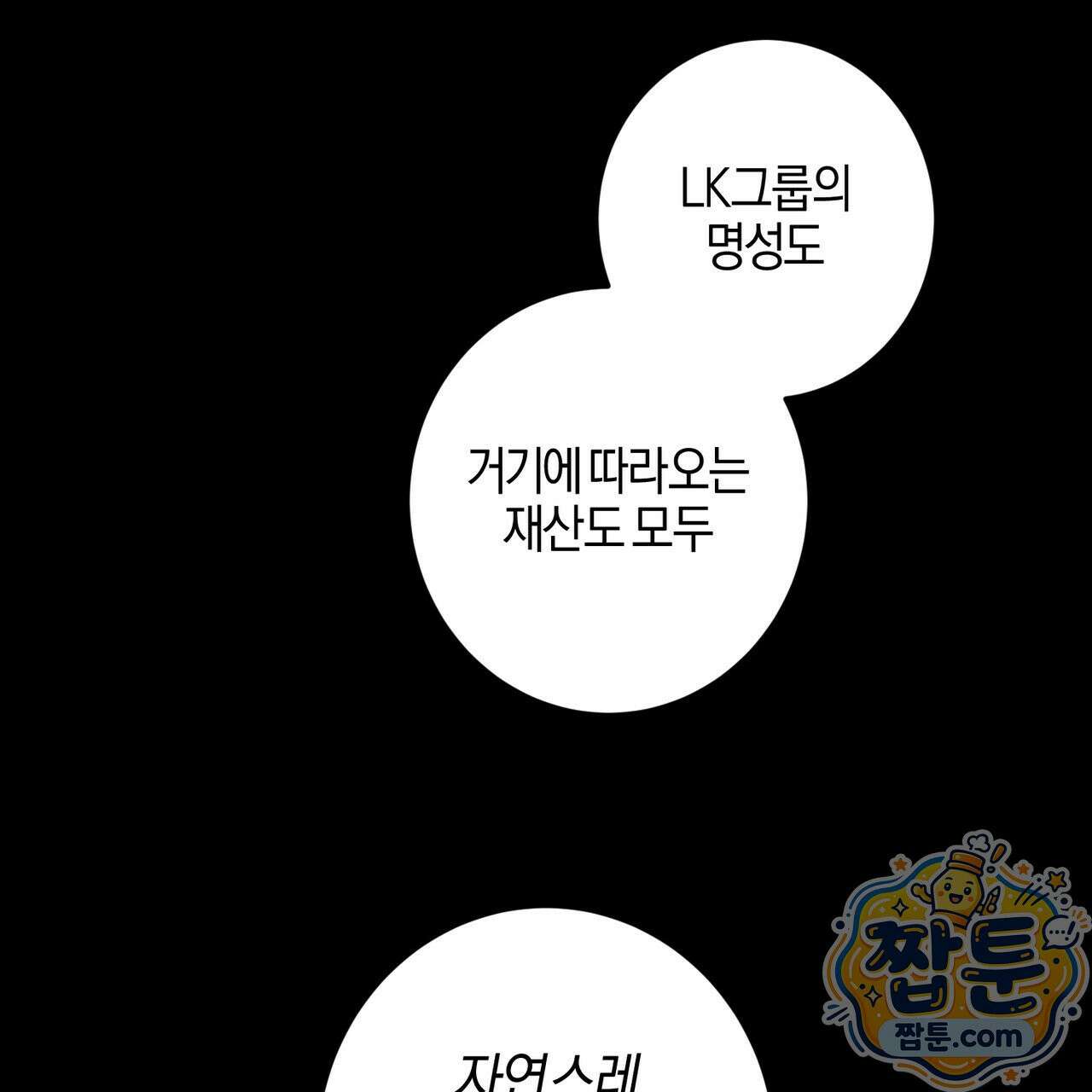 전무놈은 과연 8화 6