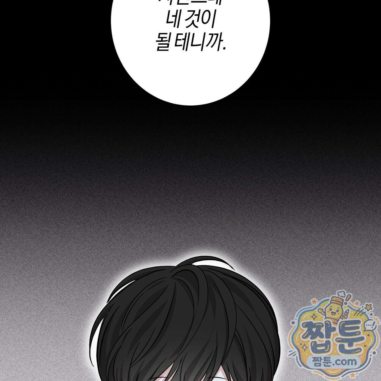 전무놈은 과연 8화 7
