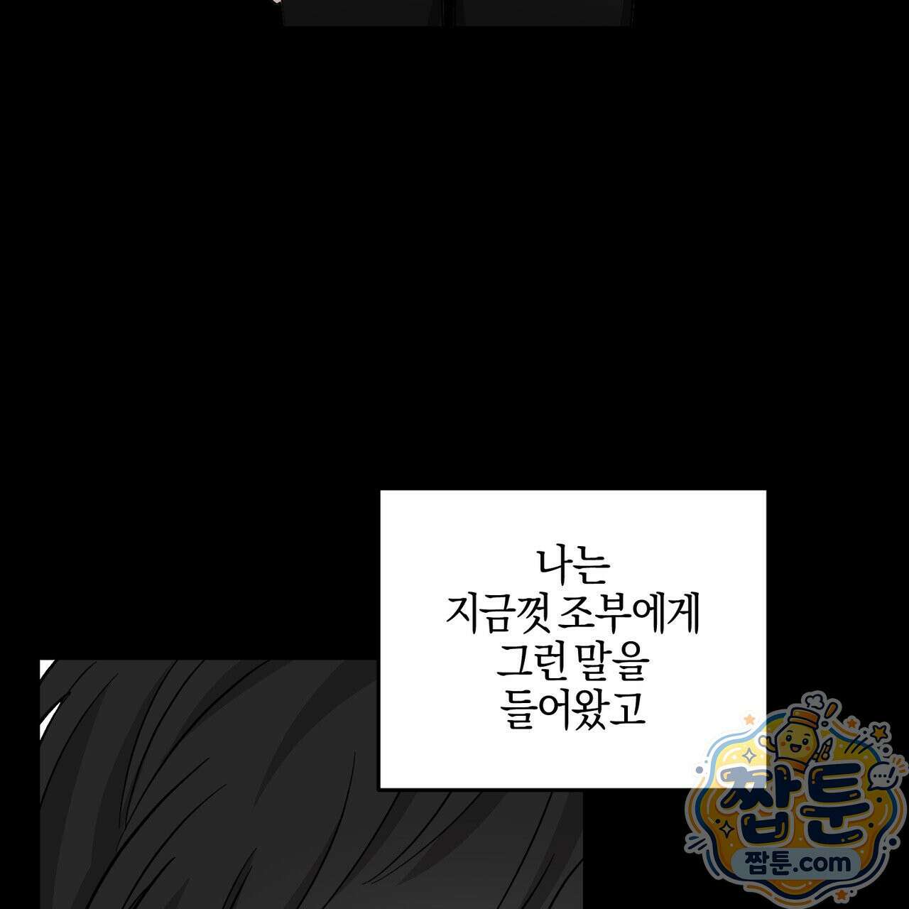 전무놈은 과연 8화 9
